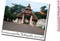 Read more about the article กรุงเทพ – เชียงใหม่และเชียงราย ตอน4