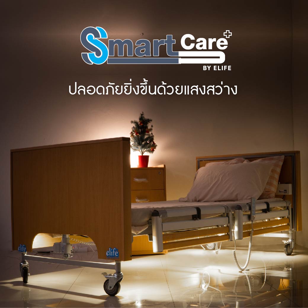 ไฟส่องใต้เตียงป้องกันอุบัติเหตุ ปรับหรี่ไฟได้ อุปกรณ์เสริมเตียงไฟฟ้า Smartcare รุ่น Sc-112