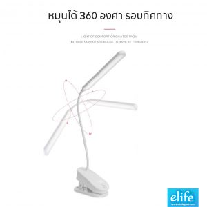 ไฟหนีบหัวเตียงLED ถนอมสายตา รุ่น EL-772 ปรับรูปทรง 360 องศา