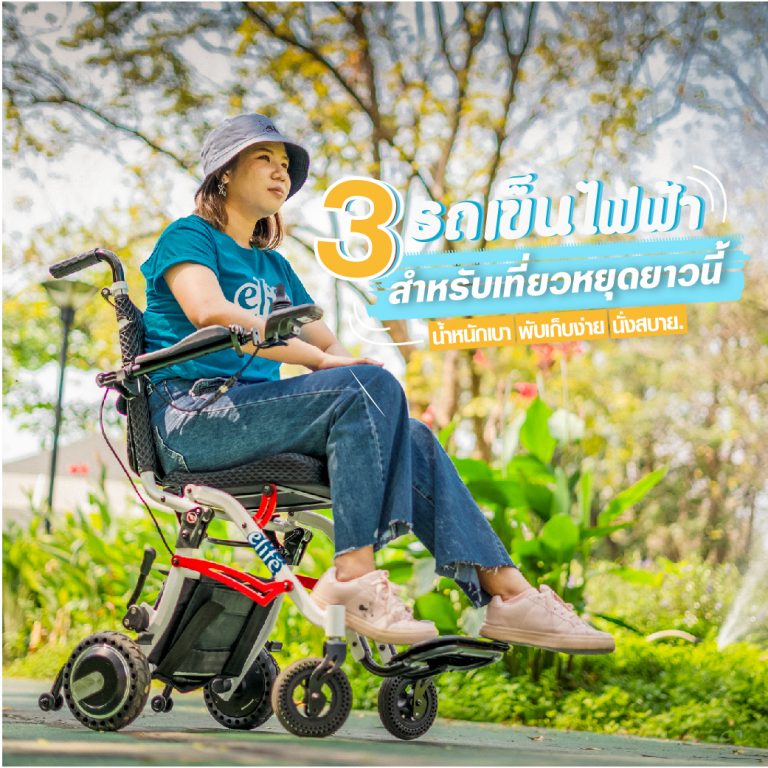Read more about the article 3รถเข็นไฟฟ้า สำหรับเที่ยวหยุดยาวนี้!!!
